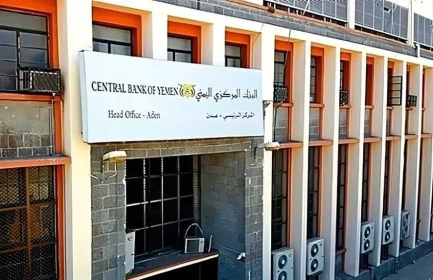 يتضمن 30 مليون دولار.. إعلان جديد للبنك المركزي بعدن