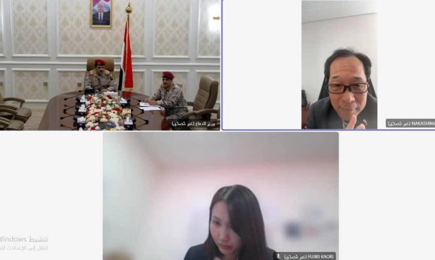 وزير الدفاع يبحث مع السفير الياباني مستجدات الأوضاع في اليمن