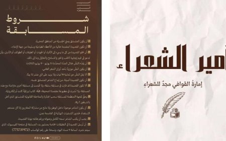 عدن.. انطلاق المرحلة الأولى من المسابقة الكبرى "أمير الشعراء" عن بُعد