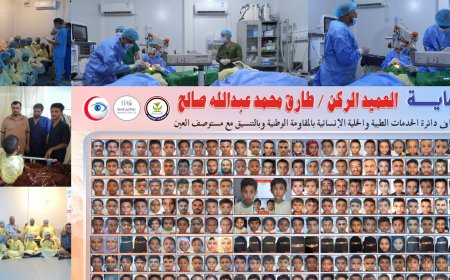 في ختام أسبوعه الأول..  المخيم الطبي الثاني لجراحة حَوَل العين ينجز 150 عملية جراحية مجانية في المخاء