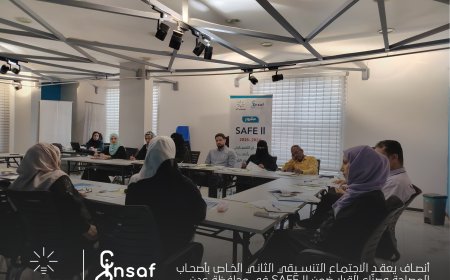 أنصاف يعقد الاجتماع التنسيقي الثاني الخاص بأصحاب المصلحة وصنّاع القرار ضمن SAFE II  في محافظة عدن