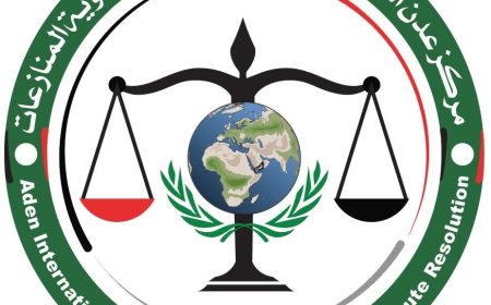 مركز عدن الدولي الحديث للتحكيم وتسوية المنازعات يقدم استشارات قانونية مجانية وينظم مسابقة بجائزة مالية