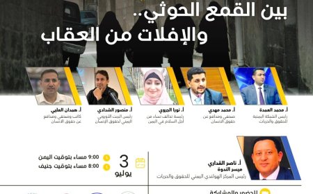 ندوة حقوقية في جنيف تكشف جرائم الحوثيين وتدعو لمحاسبة الجناة