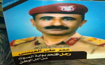 الشهيد اللواء الركن عمر علي العيسي... قائد نذر حياته للوطن واستشهد في ميادين الشرف (سيرة ذاتية)