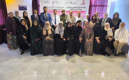 ورشة عمل لتمكين وصول المرأة الجنوبية لمواقع صنع القرار
