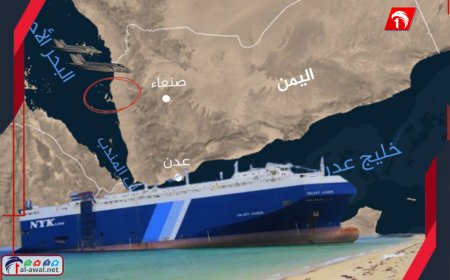  بعد عامين من اختطافها!.. إسرائيل تعلن استهداف سفينة (الاكسي ليدر)