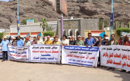 موظفو ميناء عدن ينفذون وقفة احتجاجية للمطالبة بالأراضي التعويضية