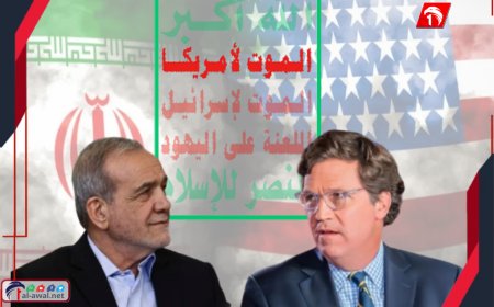 في مقابلة مثيرة للجدل.. الرئيس الإيراني يكشف حقيقة  شعار (الموت لأمريكا) واتهامات خطيرة!