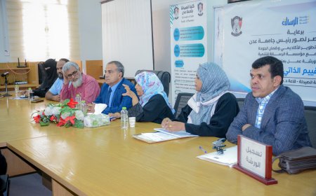 جامعة عدن تختتم ورشة "معايير ضمان الجودة والاعتماد الأكاديمي" وتعلن عن شراكة مرتقبة مع اليونسكو