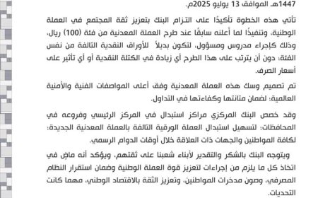 البنك المركزي في صنعاء يعلن إصدار عملة معدنية جديدة