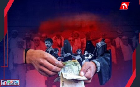 (أين راتب أبي؟).. صرخة (البرشاء) المدوية تكشف فصاً مخيفًا من معاناة الآباء!