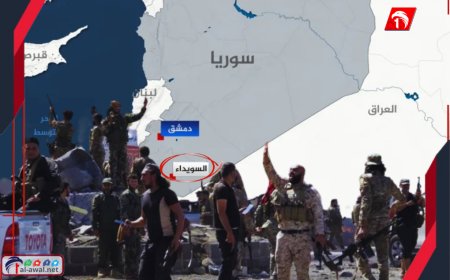 (3) أيام من الجحيم تنتهي بأمر عسكري.. وقف إطلاق النار في السويداء السورية (تفاصيل)