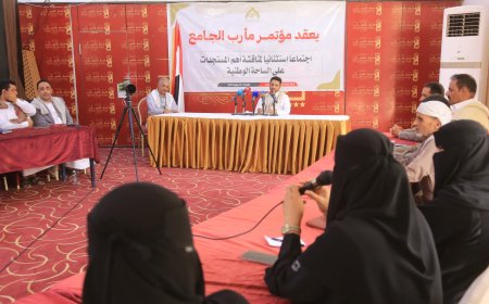 مؤتمر مارب الجامع يدعو لاصطفاف وطني شامل في معركة استعادة الدولة وإنقاذ الاقتصاد من الانهيار