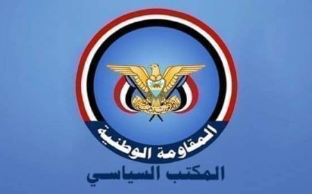 الأمانة العامة للمكتب السياسي: العملية البحرية تؤكد كفاءة المقاومة وقدراتها النوعية