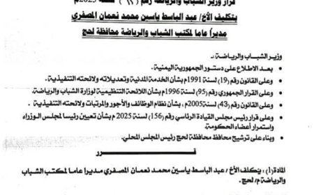 لحج.. السلطة المحلية في طور الباحة تهنئ المصفري بنيله الثقة