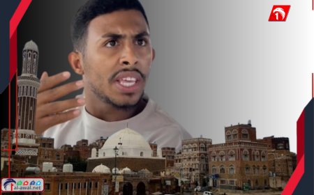  وسط صمت يثير الشكوك!.. مصير غامض لليوتيوبر العدني مصطفى الحسني بعد اختفائه في صنعاء