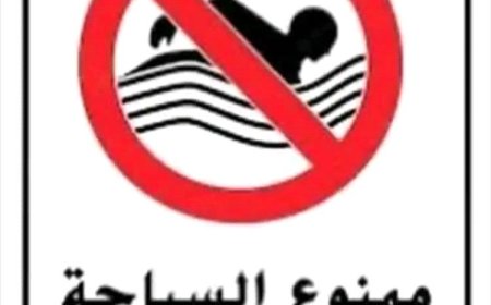 مصلحة خفر السواحل تُحذر من السباحة في سواحل عدن خلال يوليو وأغسطس وسبتمبر