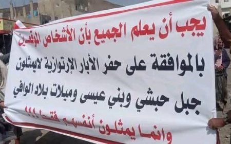 تعز.وقفة احتجاجية لأهالي جبل حبشي رفضًا لحفر الآبار الإرتوازية في عزلة بني عيسى
