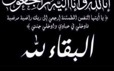 مدير عام مديرية خور مكسر يُعزّي أمين نادي الروضة واثق السقاف بوفاة والده