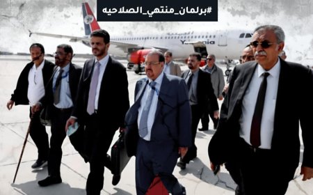 بعنوان #برلمان_منتهي_الصلاحيه .. حملة إلكترونية واسعة رفضا لزيارة البرلمان اليمني الى المحافظات الجنوبية 