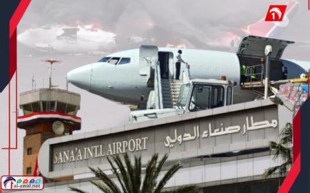 طائرات مجهولة الهوية وصلت مطار صنعاء رغم خروجه عن الخدمة.. تفاصيل!