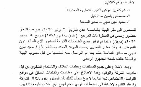 بعد التحقيق في قضية سائق وشركة النقيب.. هيئة النقل توضح: السائق لجأ للتضليل والابتزاز والإساءة عبر مواقع  التواصل