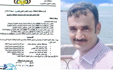 تكليف علي منتصر مديرًا لمشروع النظافة في تعز