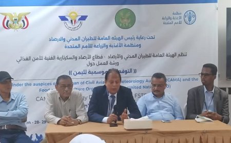 بتنظيم من الهيئة ومنظمة الفاو..ورشة عمل في عدن تناقش التوقعات الموسمية والإنذار المبكر وتأثيرها على القطاع الزراعي في اليمن