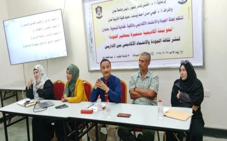 كلية التربية عدن تقيم فعالية توعوية لتعزيز ثقافة الجودة والاعتماد الأكاديمي بين الكادر الإداري