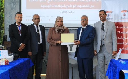 جامعة عدن تشارك في الدورة الثانية لضباط الاتصال الخاصة بالأداة الوطنية للتصنيف الوطني
