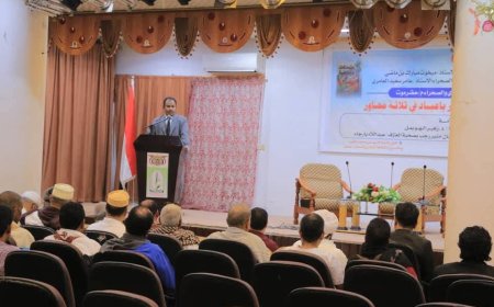 بحضور الوكيل العامري ندوة ثقافية عن الشاعر عمر باعباد نظمها مكتب وزارة الثقافة بسيئون 