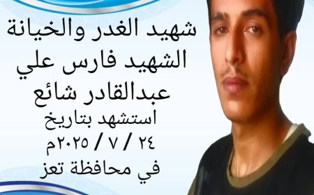 أسرة المغدور به فارس شائع تصدر بيانا هاما وتعلن التصعيد 