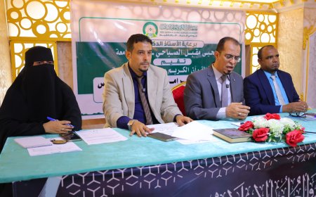 جامعة القرآن الكريم والعلوم الإسلامية بعدن تنظم ورشة عمل لتوصيف برامج أكاديمية جديدة