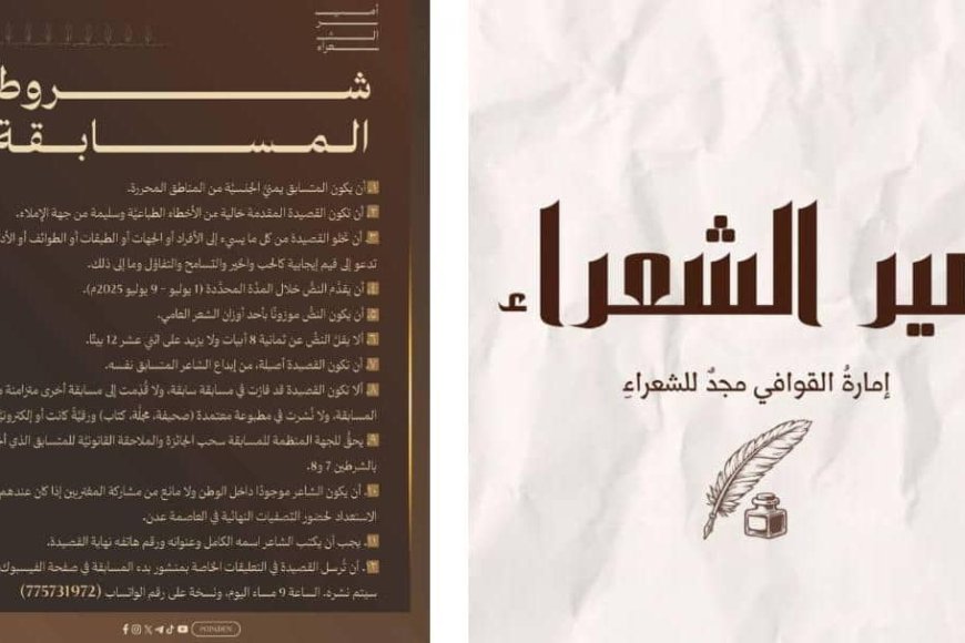 عدن.. انطلاق المرحلة الأولى من المسابقة الكبرى أمير الشعراء عن بُعد
