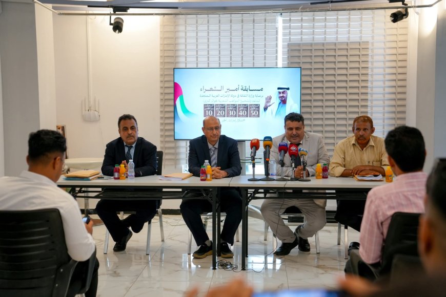 برعاية إماراتية.. انطلاق أعمال لجنة تحكيم أمير الشعراء في عدن