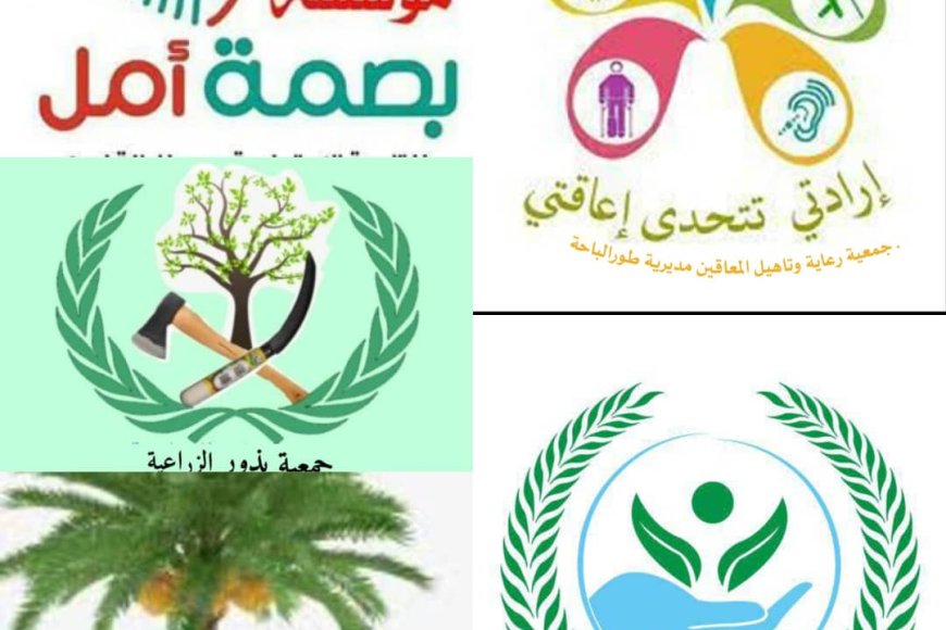 منظمات المجتمع المدني بطور الباحة تشيد بإنجازات ونجاحات مدير عام المديرية
