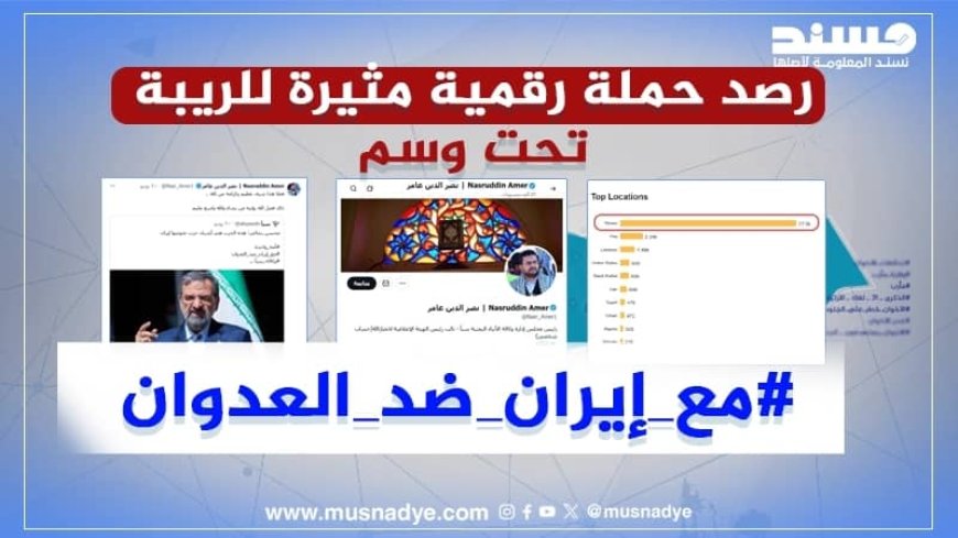 " مسند" ترصد.. كيف استنسخ الحوثيون الإعلام الرسمي لخدمة إيران على "إكس"؟
