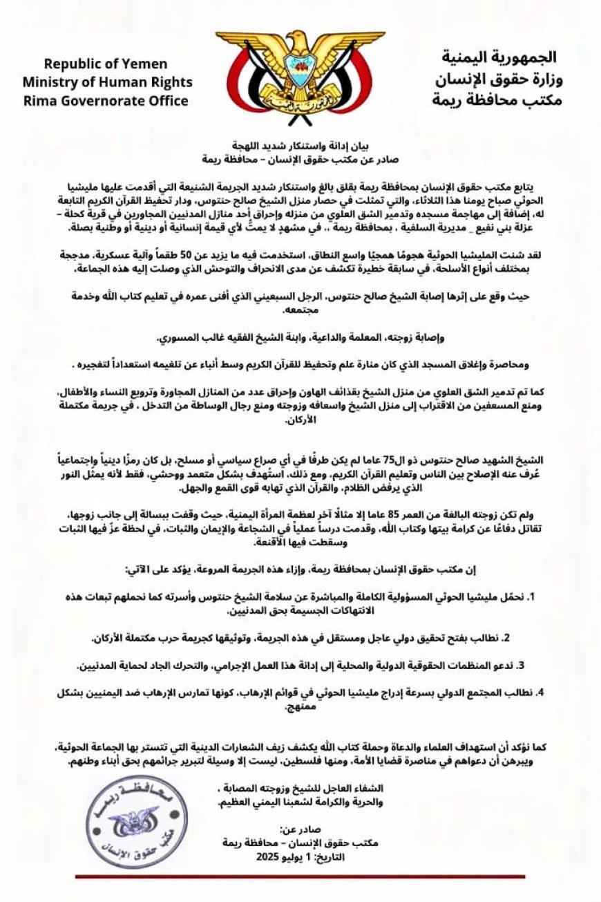 مكتب حقوق الإنسان بريمة: جريمة الحوثيين بحق الشيخ حنتوس تكشف الوجه الحقيقي للإرهاب الحوثي