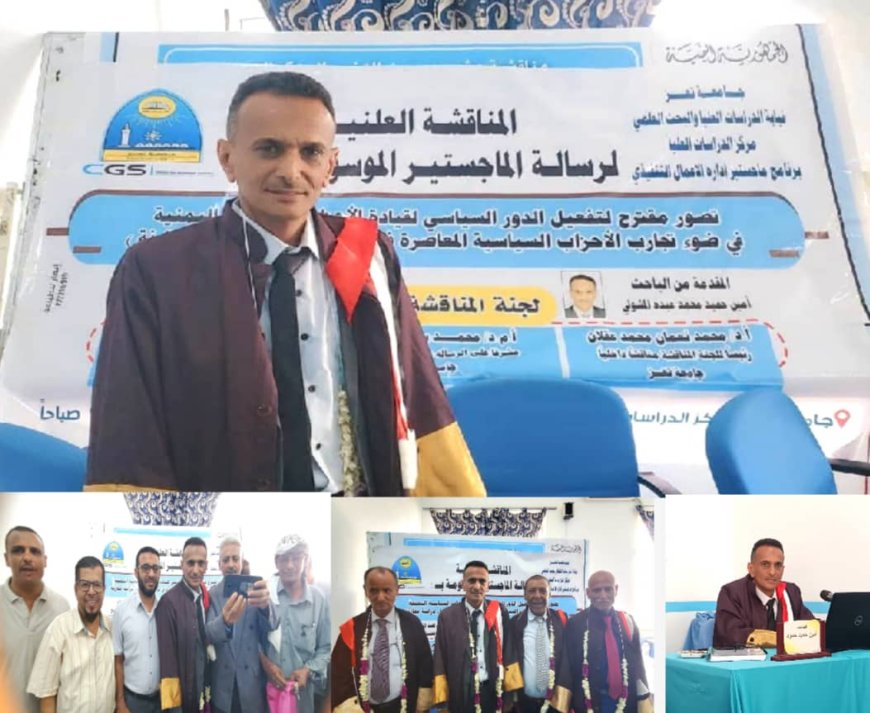 أمين المشولي ينال الماجستير بامتياز في برنامج إدارة الأعمال التنفيذي من جامعة تعز