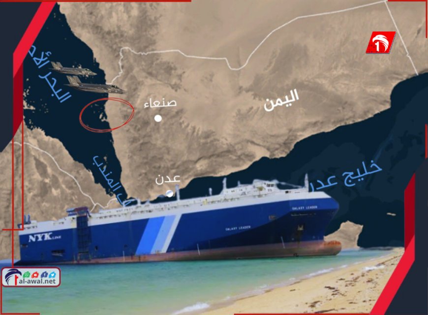 بعد عامين من اختطافها!.. إسرائيل تعلن استهداف سفينة (الاكسي ليدر)