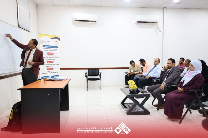 تدشين برنامج السلوك الوظيفي في رحاب الجامعة الألمانية