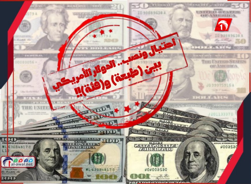 احتيال ونصب في عدن.. محلات الصرافة والدولار الأمريكي بين (طبعة) و(فئة)!!