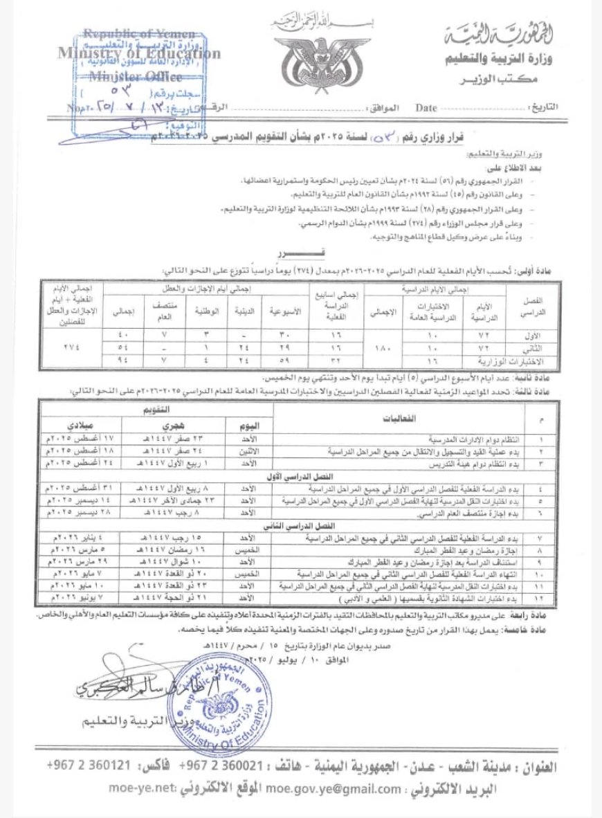 وزارة التربية تعلن 31 من أغسطس المقبل موعد انطلاق العام الدراسي الجديد 2025/ 2026