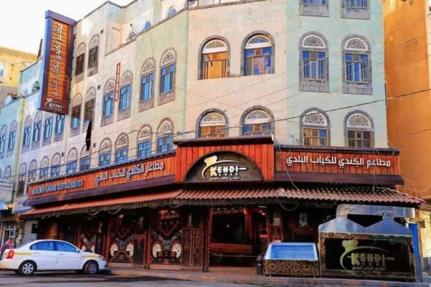 الحوثيون يجبرون سلسلة مطاعم "كباب الكندي" على الإغلاق في صنعاء