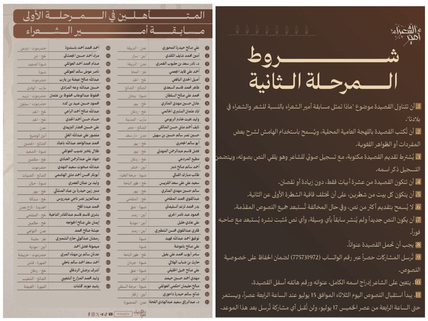 عدن.. تأهل 64 شاعرًا في مسابقة "أمير الشعراء" واللجنة تعلن انطلاق المرحلة الثانية