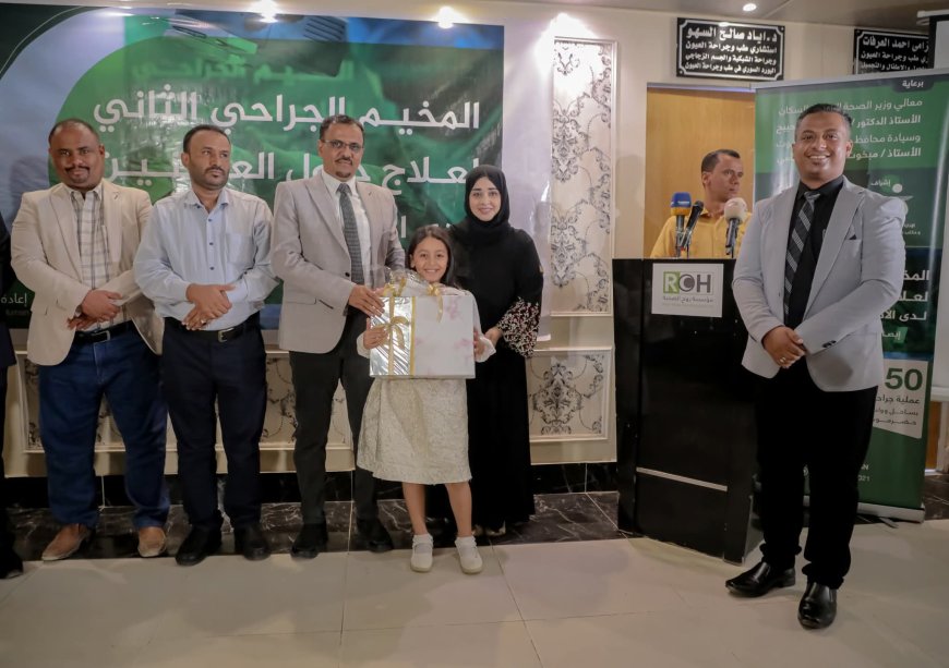 - تنظمه مؤسسة روح الصحية - الأمين العام لمحلي حضرموت يدشّن المخيم الجراحي الثاني لعلاج الحَوَل لدى الأطفال والبالغين بالمحافظة