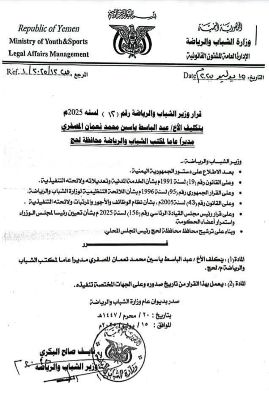 لحج.. السلطة المحلية في طور الباحة تهنئ المصفري بنيله الثقة