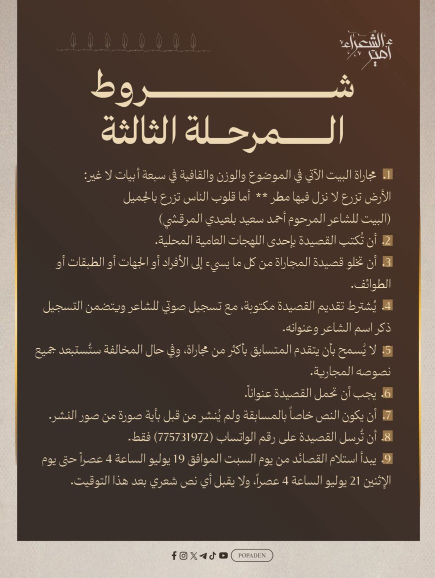 32 شاعرا يواصلون التحدي في "أمير الشعراء"