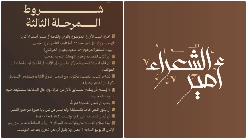 32 شاعراً يواصلون التحدي في "أمير الشعراء"