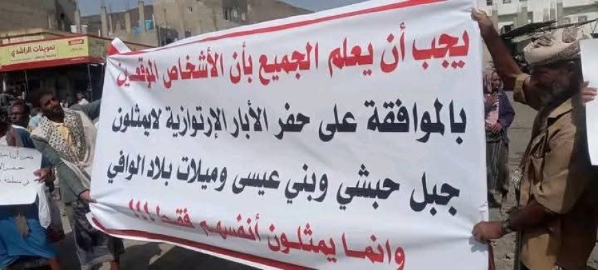 تعز.وقفة احتجاجية لأهالي جبل حبشي رفضًا لحفر الآبار الإرتوازية في عزلة بني عيسى
